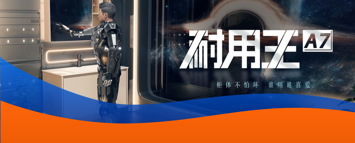 TVC-金鋼木浴室柜概念片